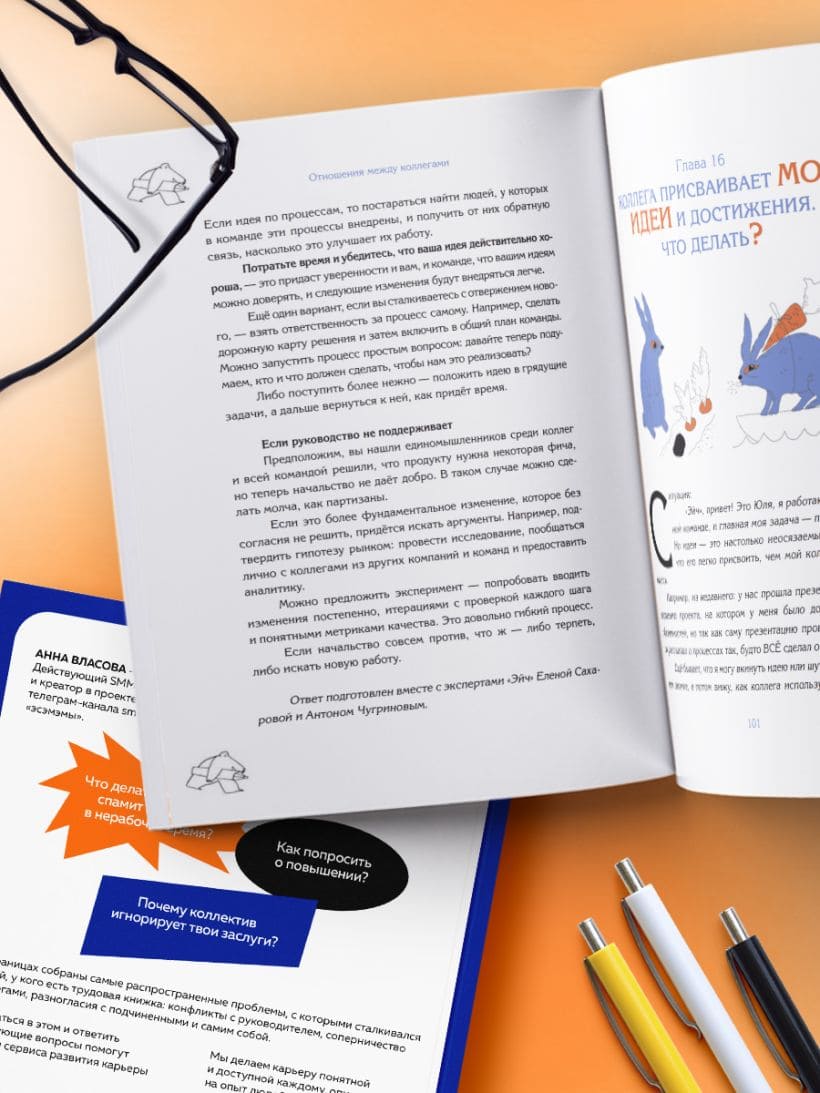 Ну почему мы этого не знали до того, как начали работать. Руководство для начинающих и продолжающих