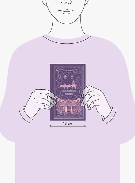 Обыкновенная история