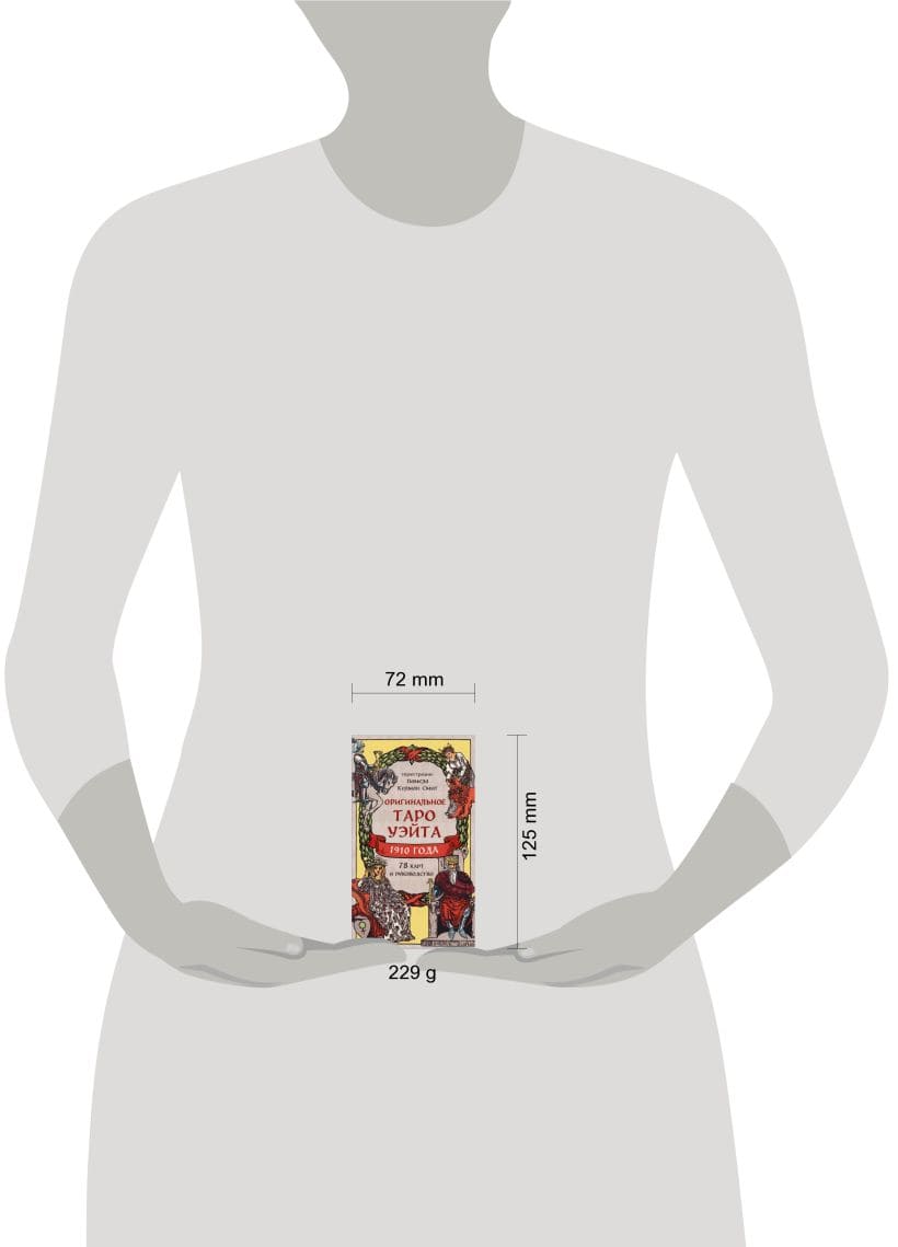 Оригинальное Таро Уэйта 1910 года