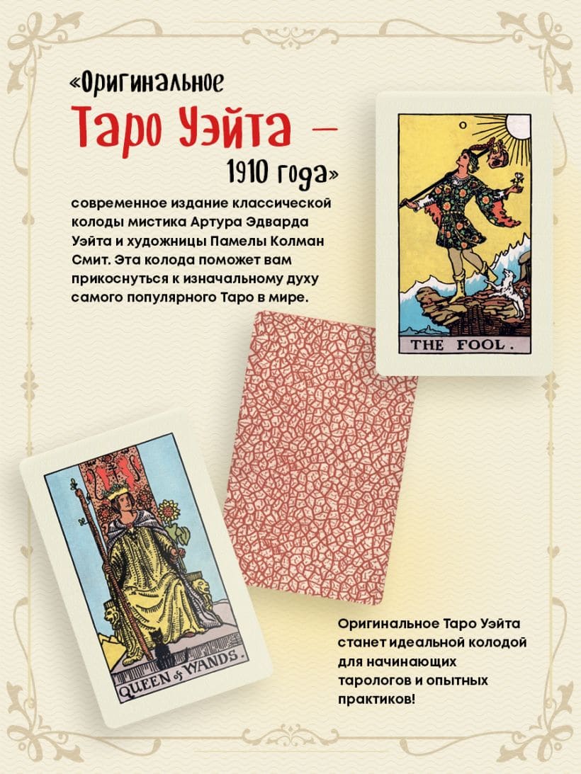 Оригинальное Таро Уэйта 1910 года