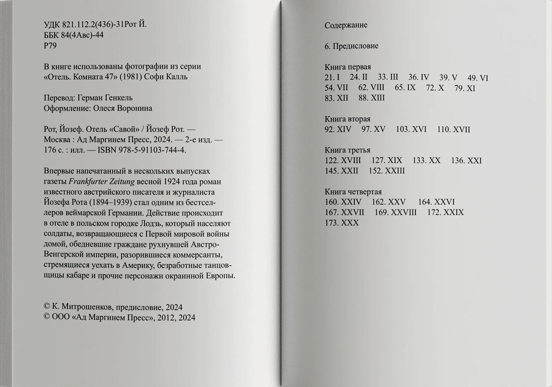 Отель «Савой»