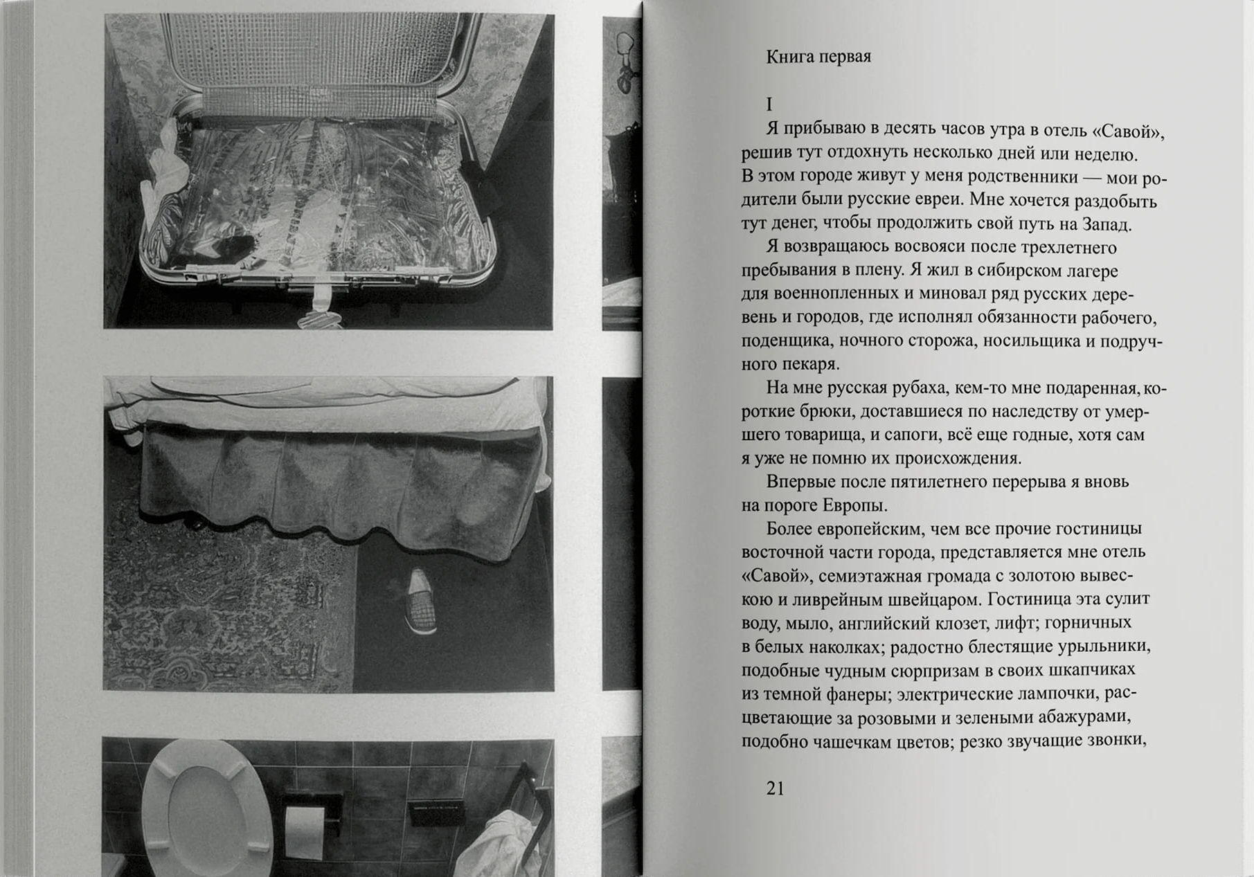 Отель «Савой»