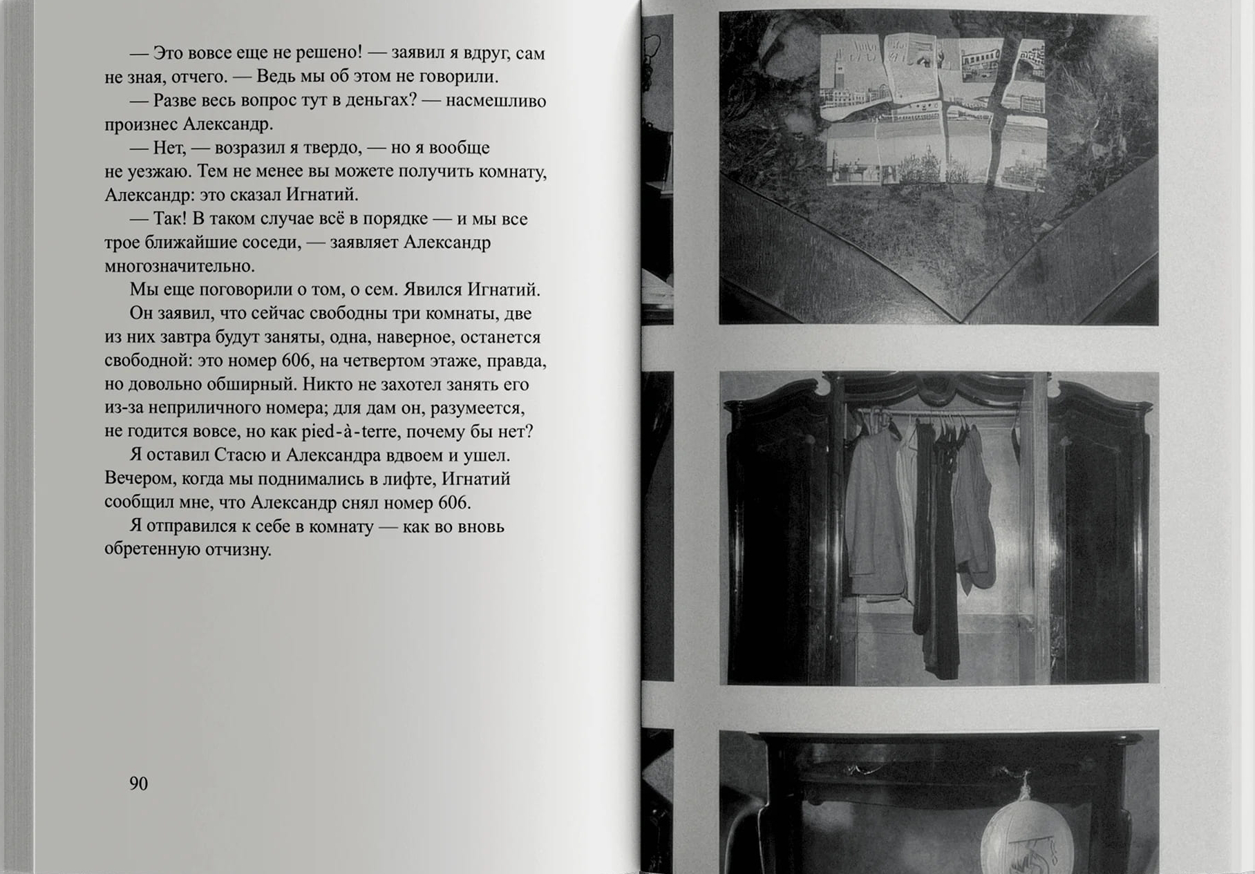 Отель «Савой»