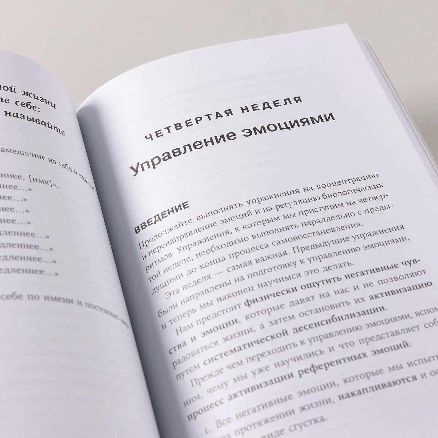 Отпустить и расслабиться: Как не давать гневу, страху и другим негативным чувствам выбивать вас из колеи