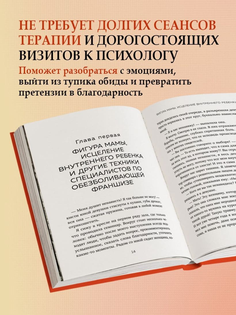 Отстаньте от родителей! Как перестать прорабатывать детские травмы и начать жить