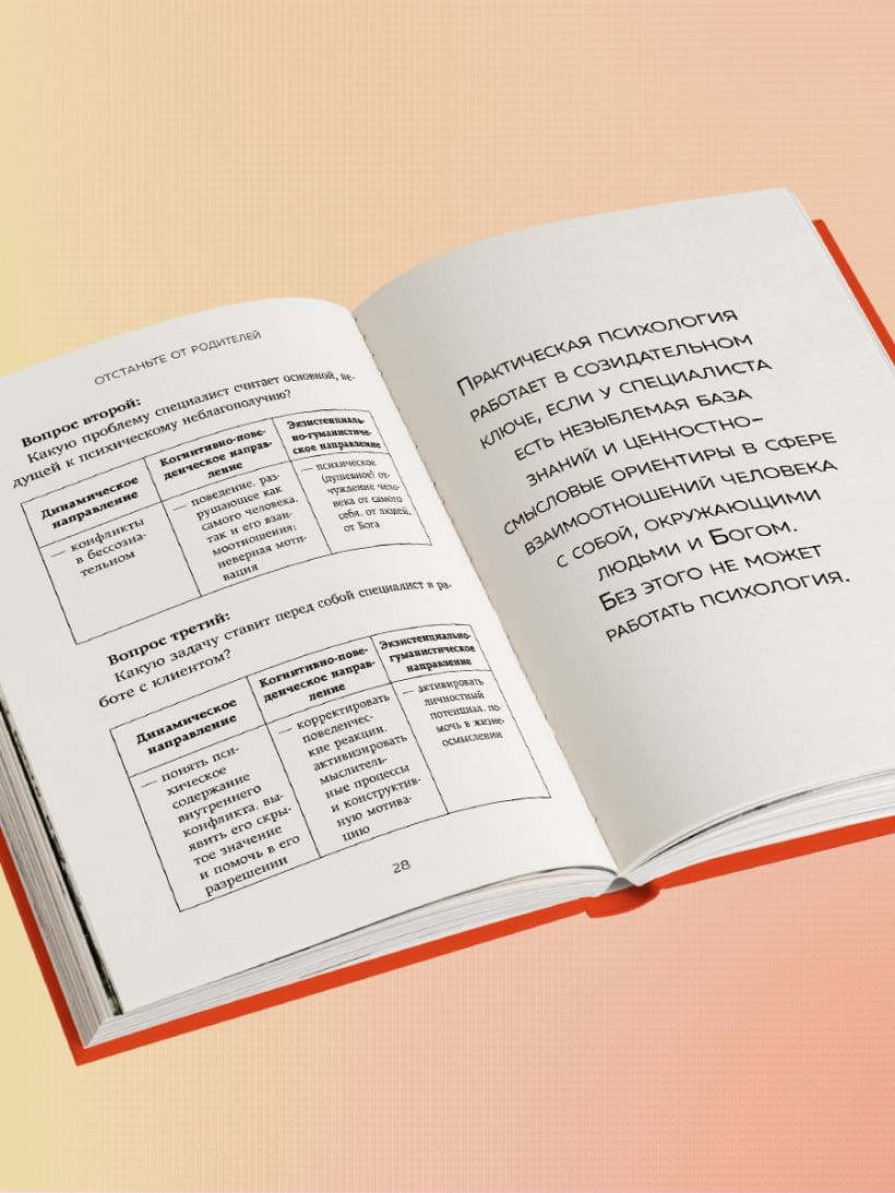 Отстаньте от родителей! Как перестать прорабатывать детские травмы и начать жить