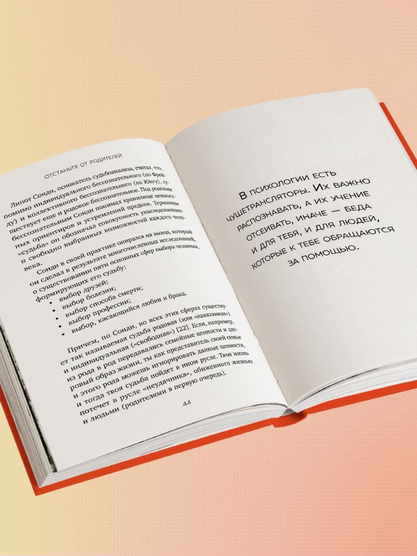 Отстаньте от родителей! Как перестать прорабатывать детские травмы и начать жить