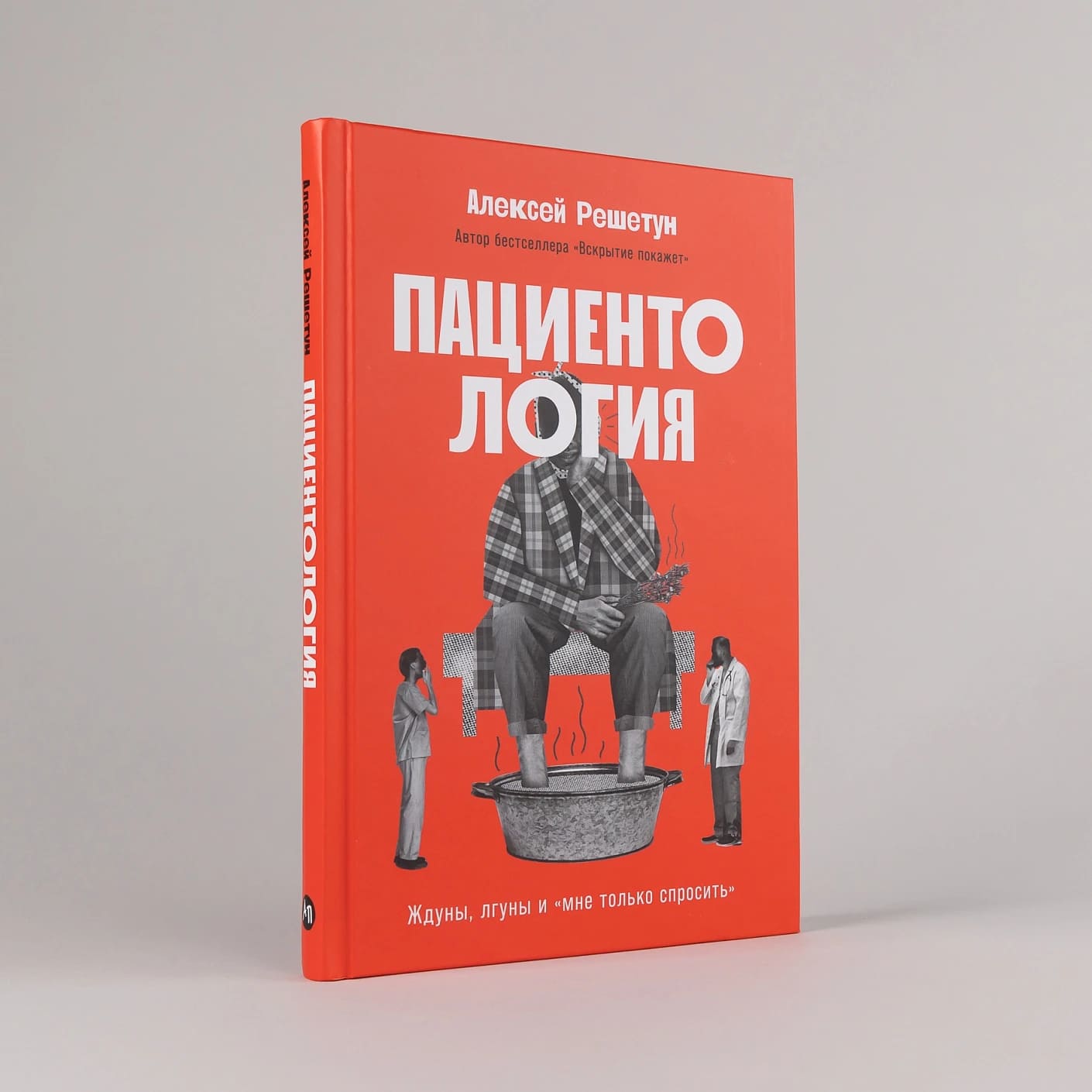 Пациентология: Ждуны, лгуны и «мне только спросить»