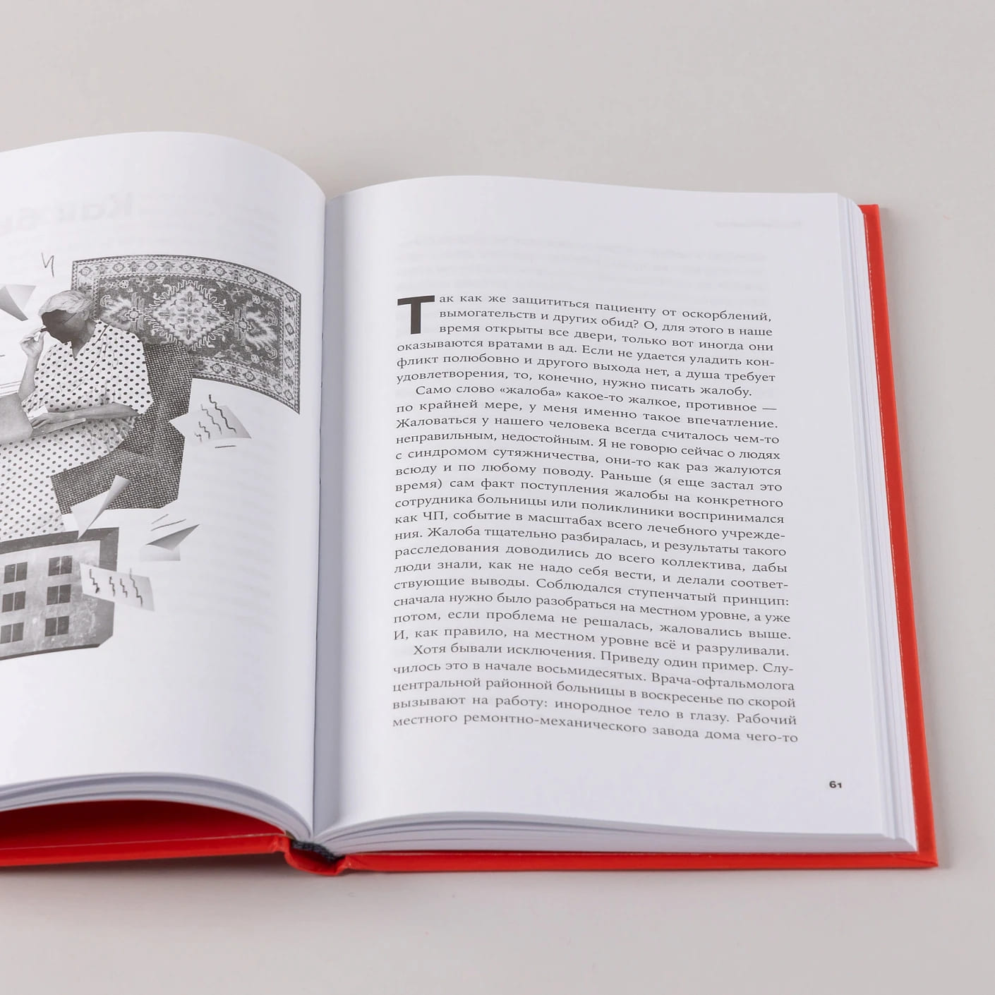 Пациентология: Ждуны, лгуны и «мне только спросить»