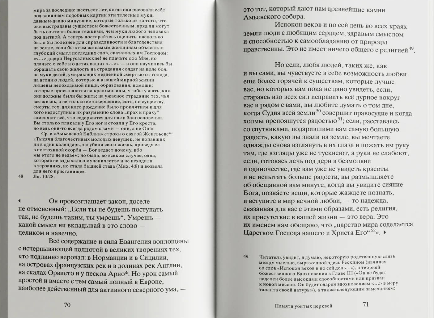 Памяти убитых церквей