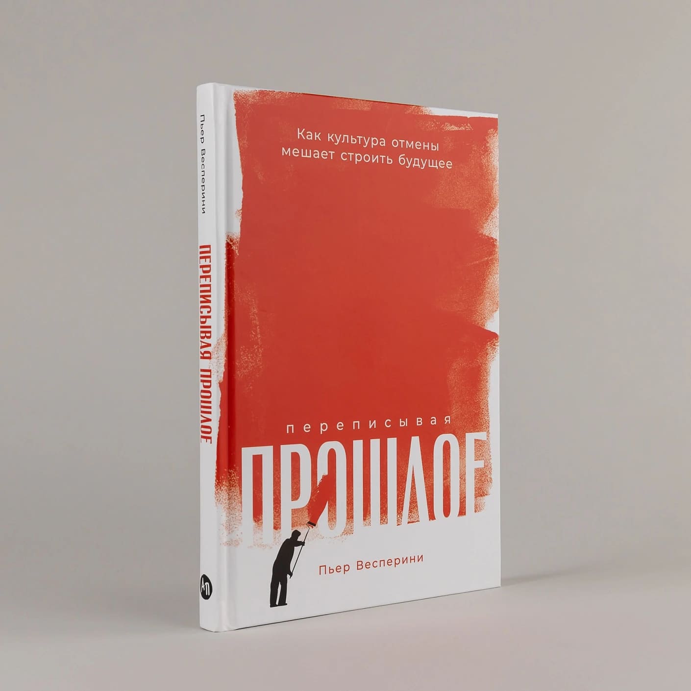 Переписывая прошлое: Как культура отмены мешает строить будущее