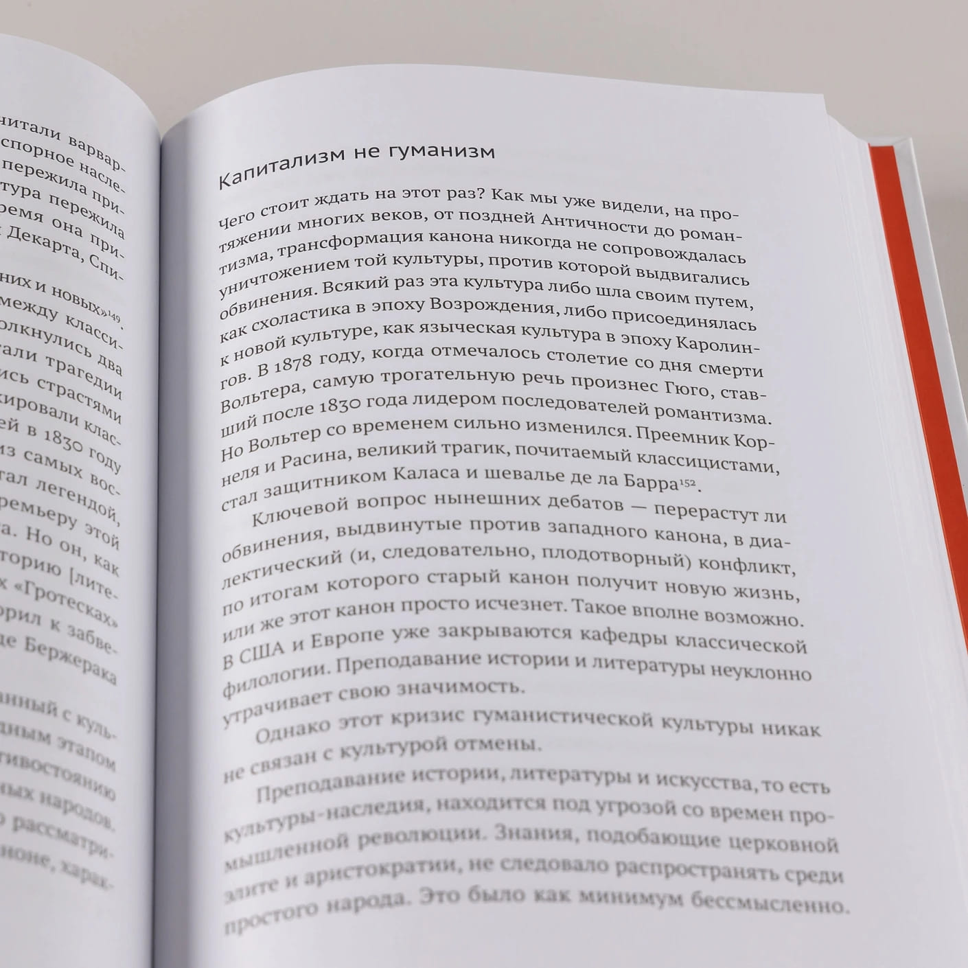 Переписывая прошлое: Как культура отмены мешает строить будущее