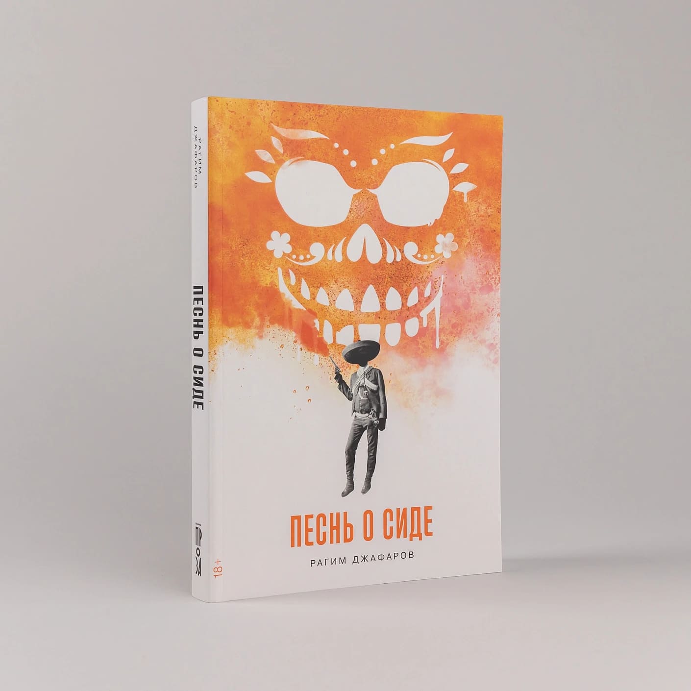 Песнь о Сиде