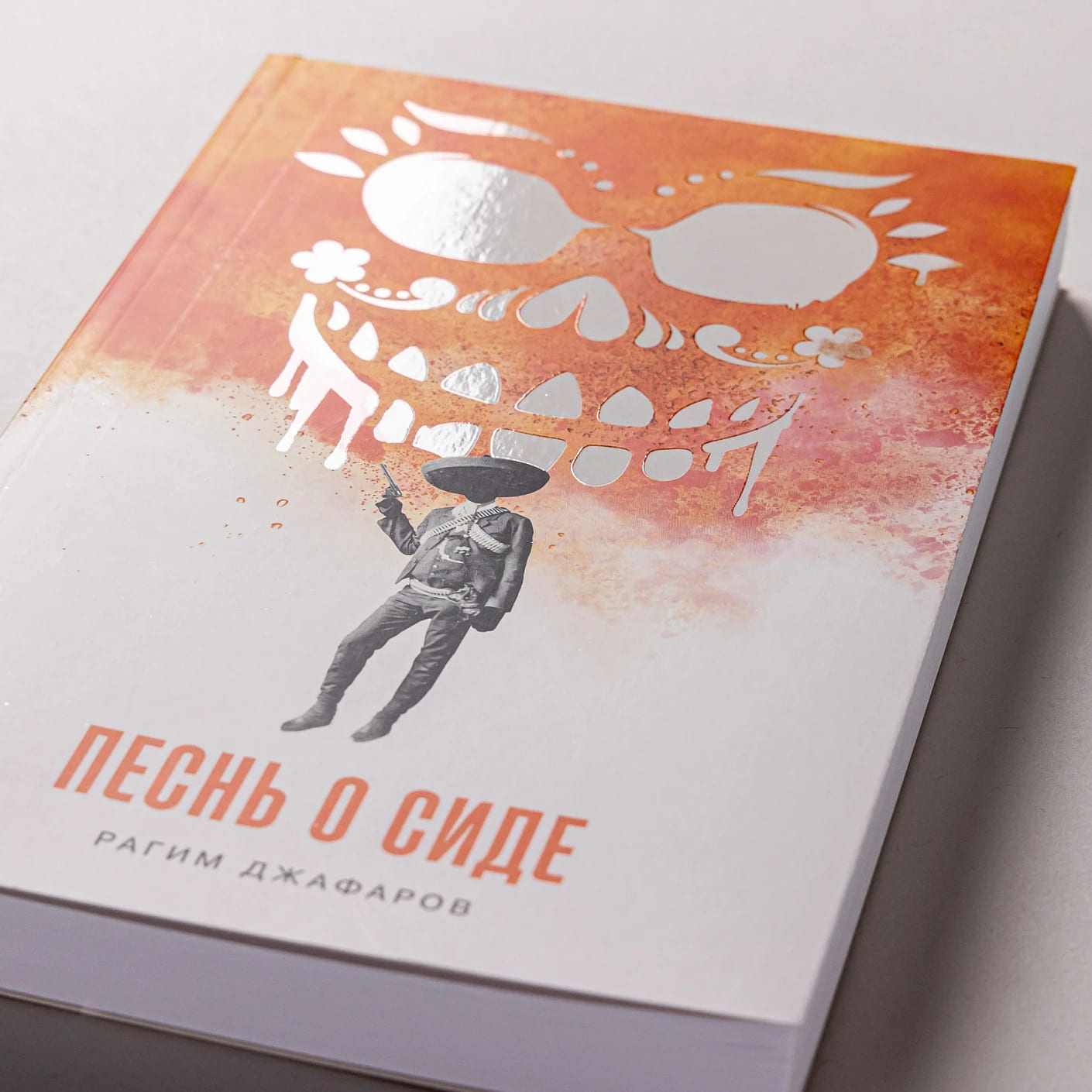 Песнь о Сиде