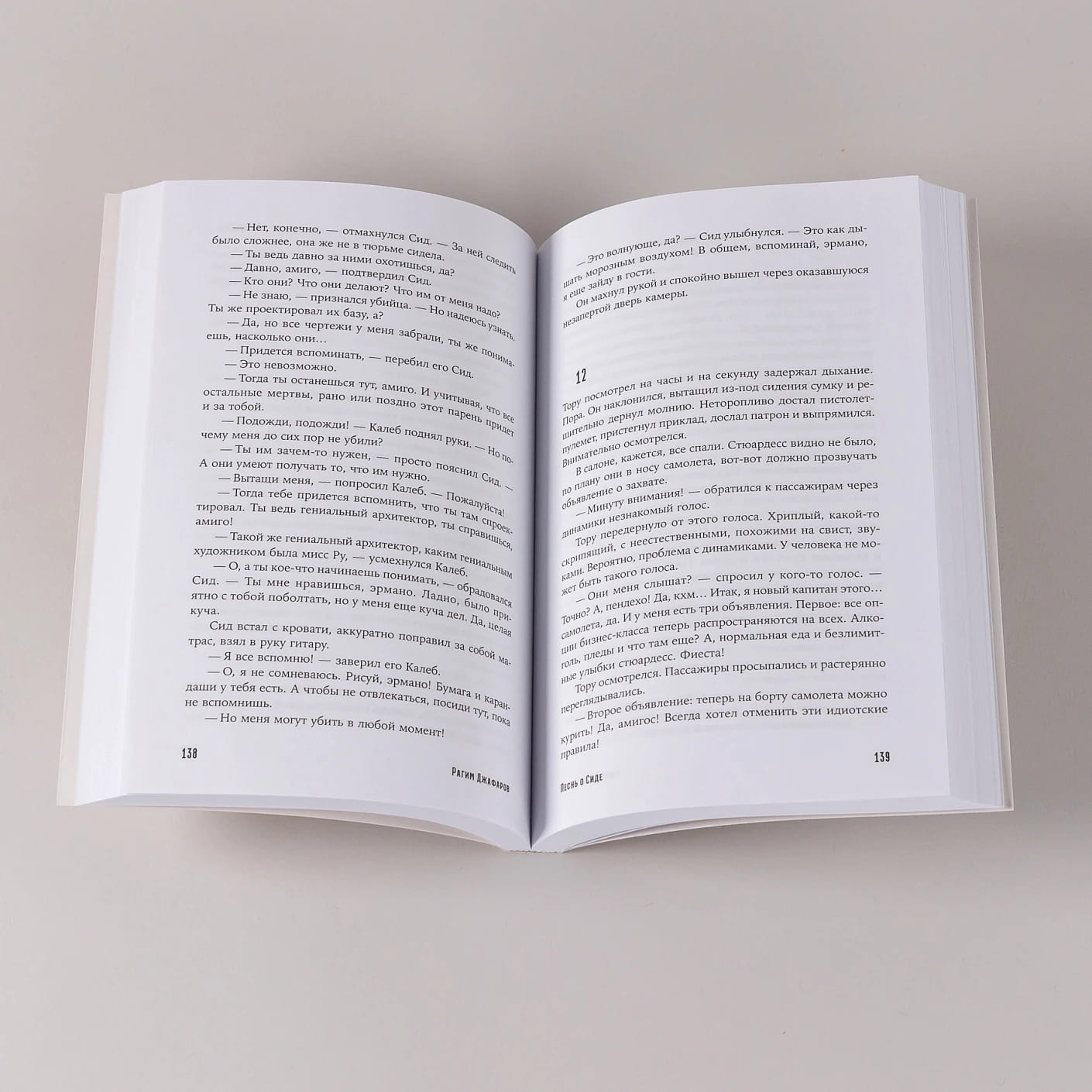 Песнь о Сиде