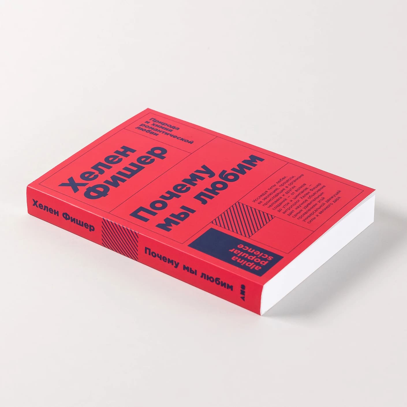 Почему мы любим: природа и химия романтической любви