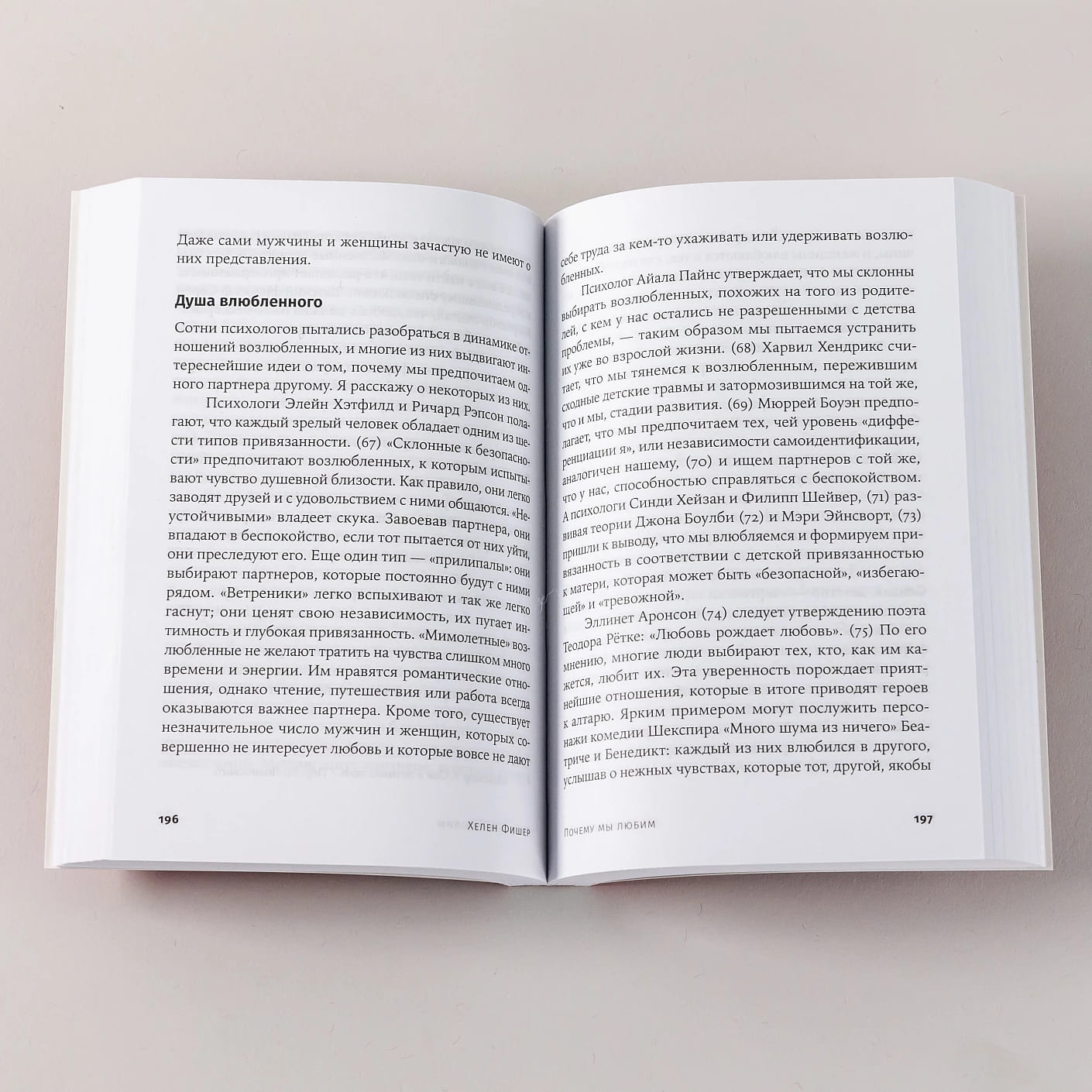 Почему мы любим: природа и химия романтической любви