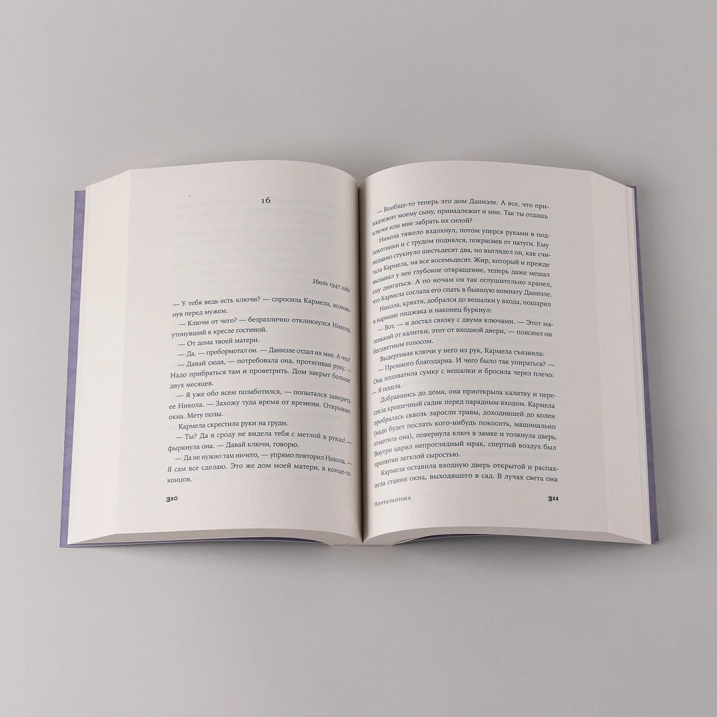 Почтальонша