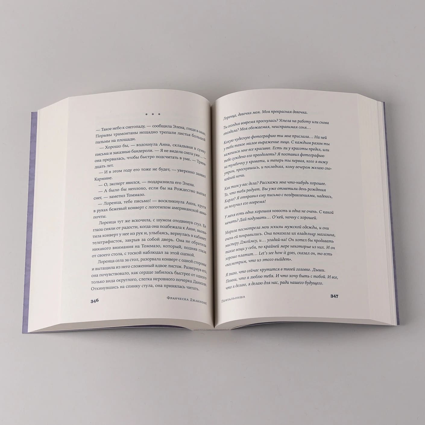 Почтальонша