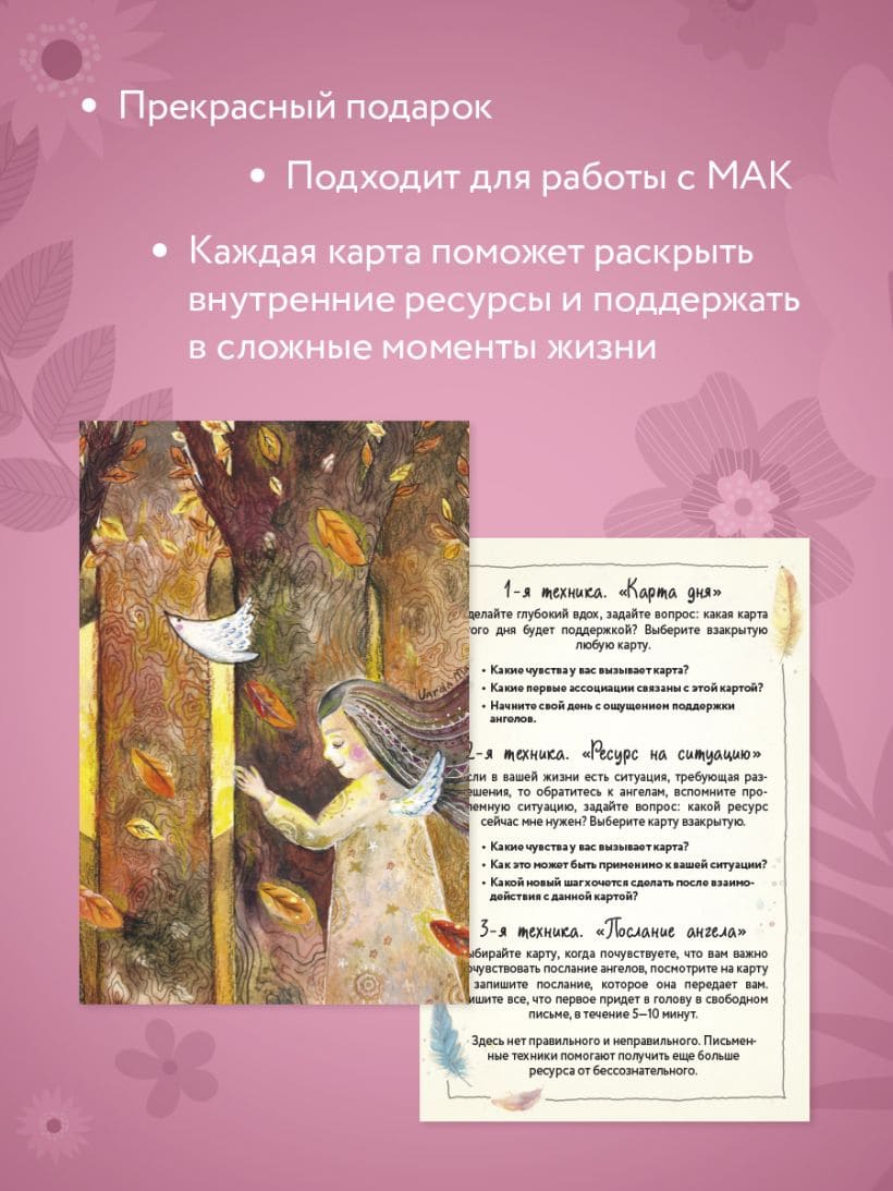 Послания ангелов. Метафорические открытки любви и поддержки