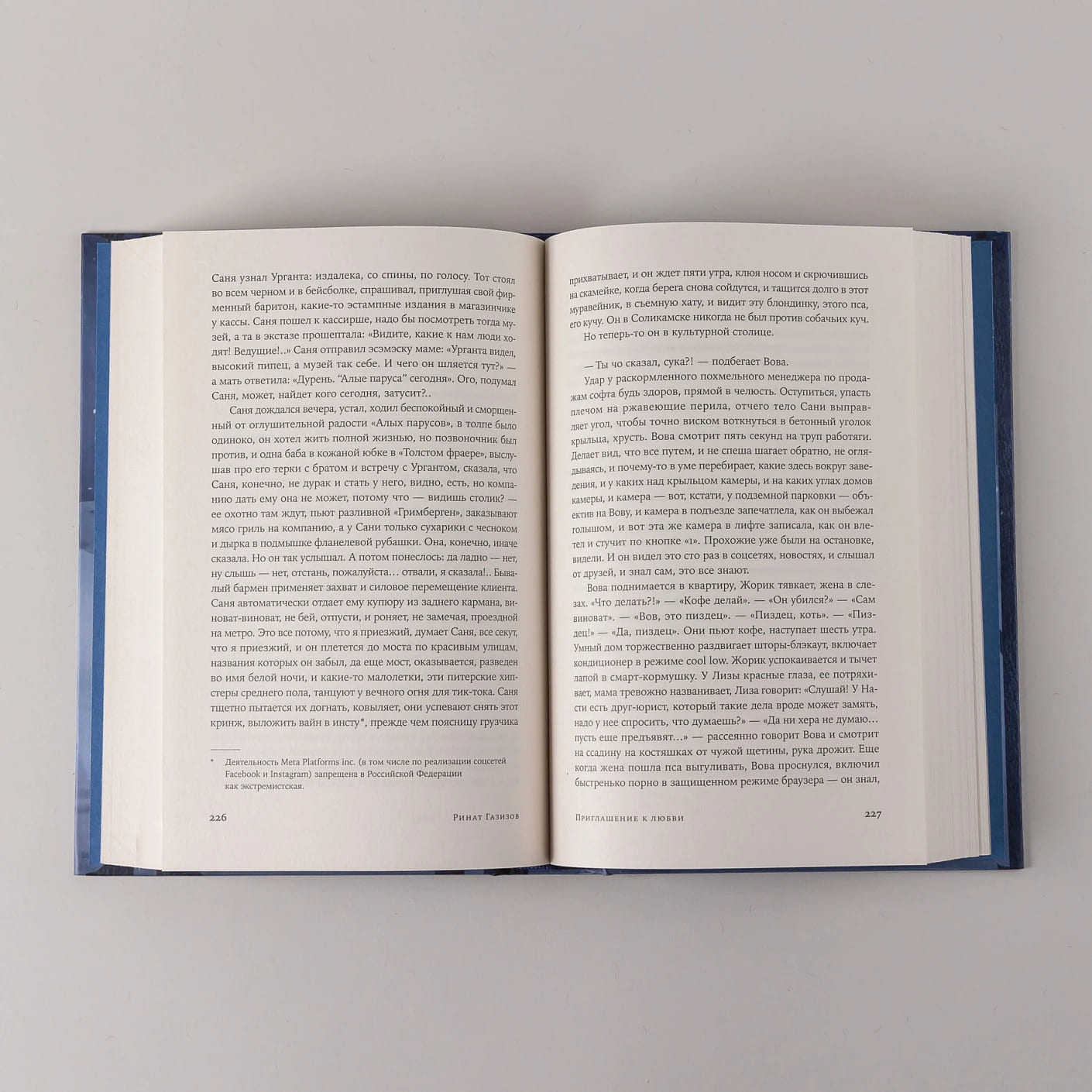 Приглашение к любви