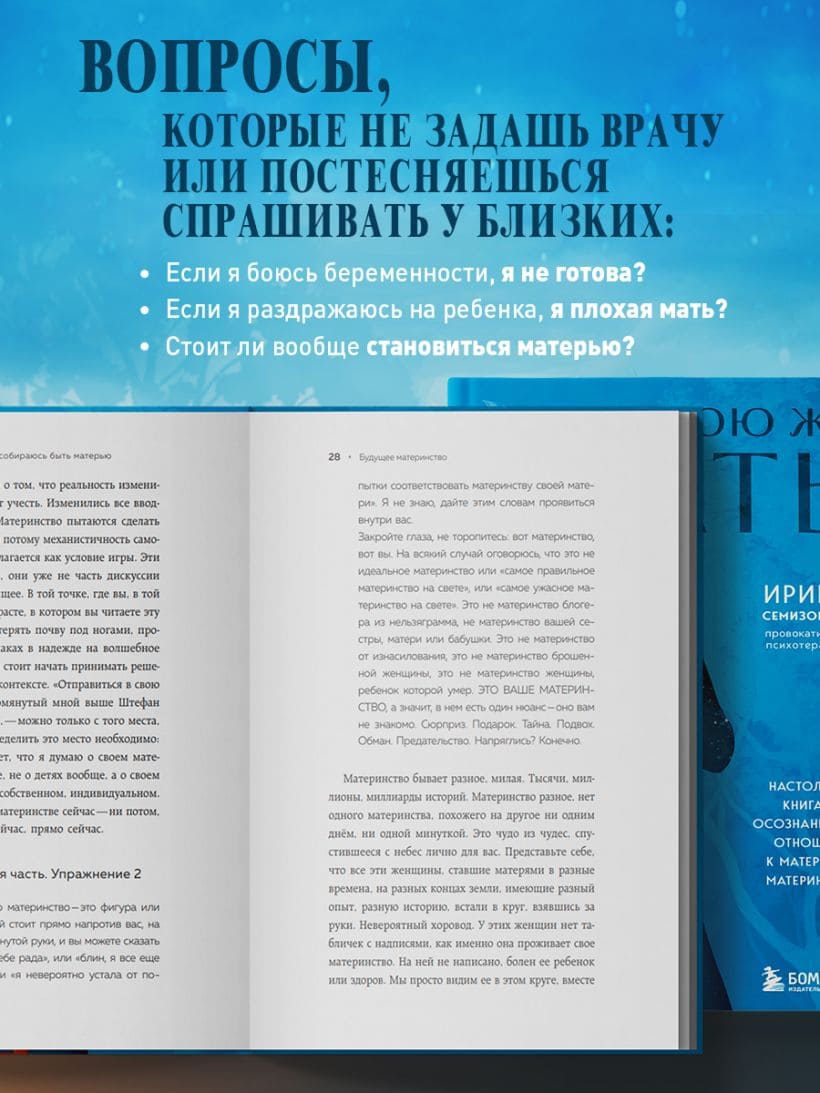 Про Твою же Мать. Настольная книга для осознанного отношения к матери и к материнству