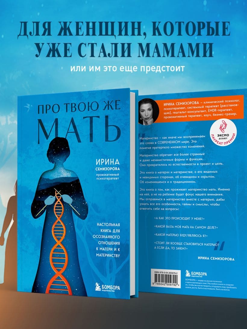 Про Твою же Мать. Настольная книга для осознанного отношения к матери и к материнству