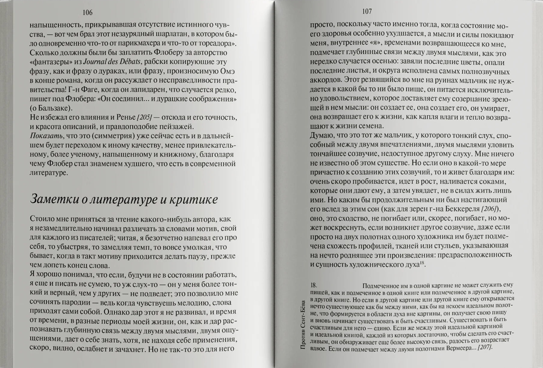 Против Сент-Бёва