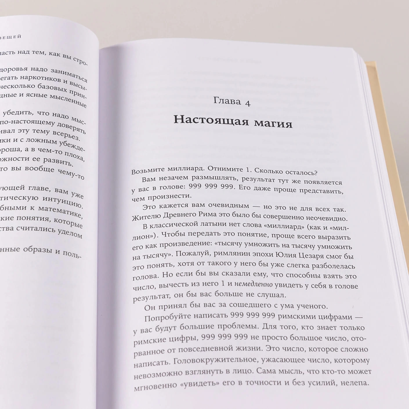 Путь к сути вещей: Как понять мир с помощью математики