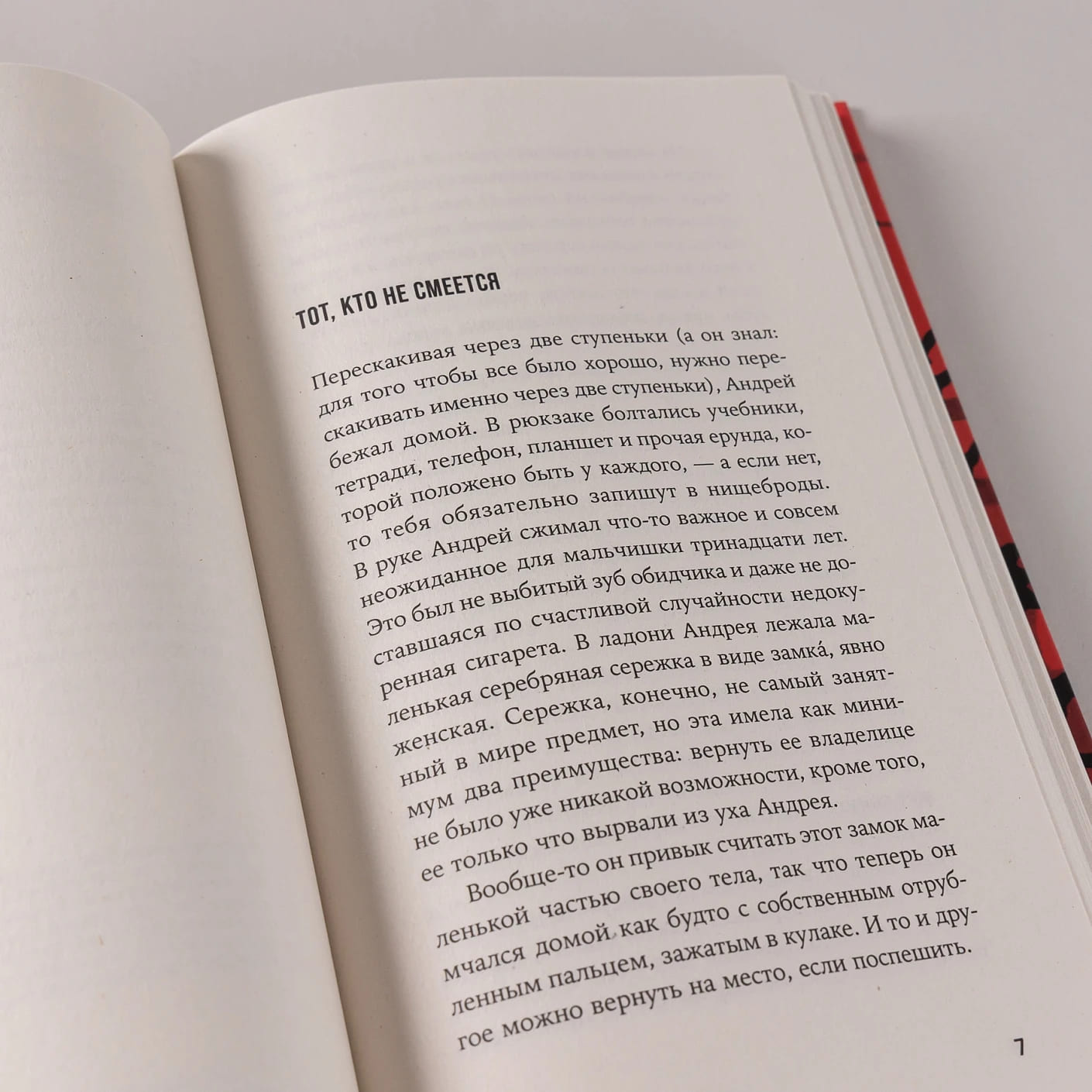 Раз мальчишка, два мальчишка