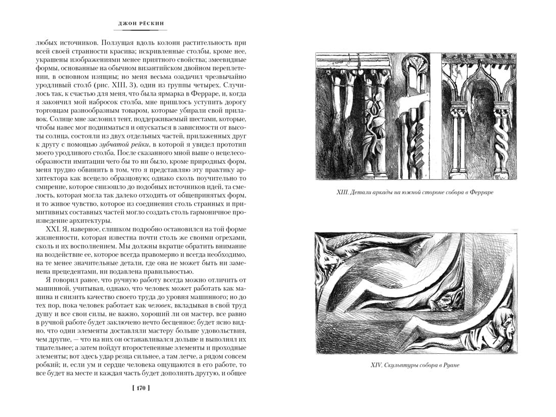 Семь светочей архитектуры. Камни Венеции. Лекции об искусстве. Прогулки по Флоренции