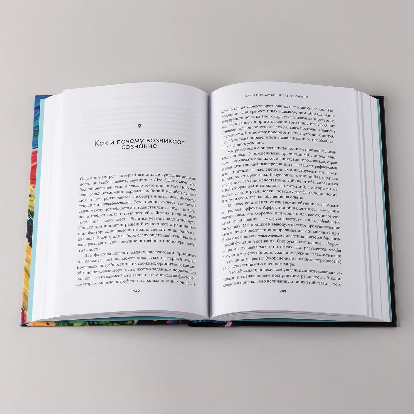 Скрытый источник сознания: В поисках природы субъективного опыта