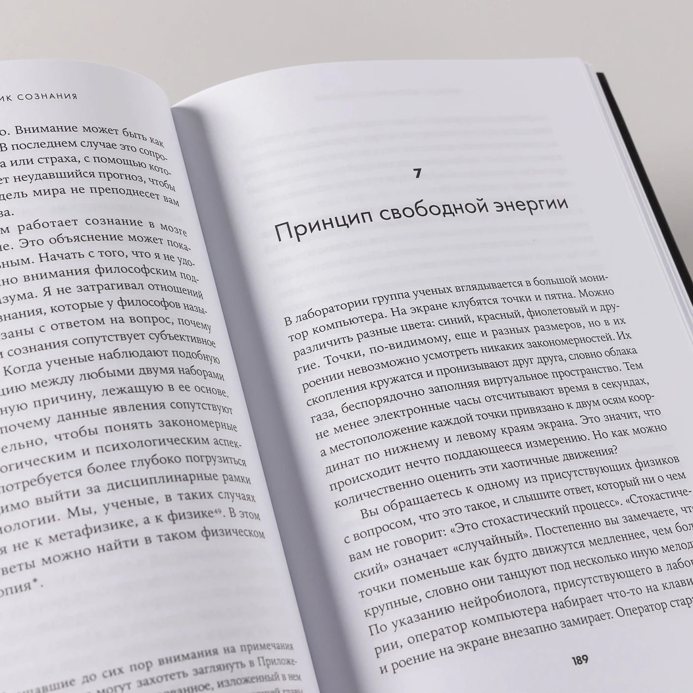 Скрытый источник сознания: В поисках природы субъективного опыта