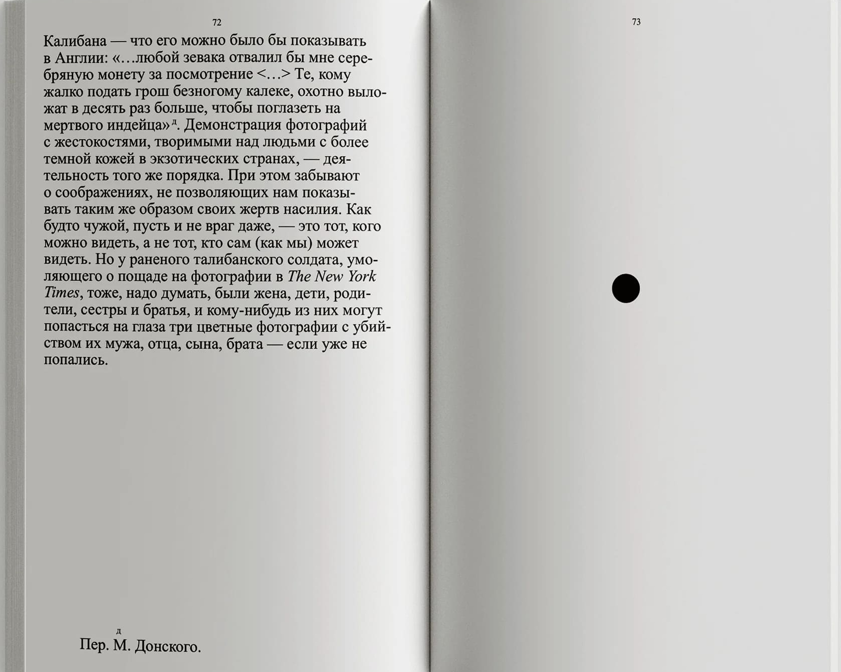 Смотрим на чужие страдания