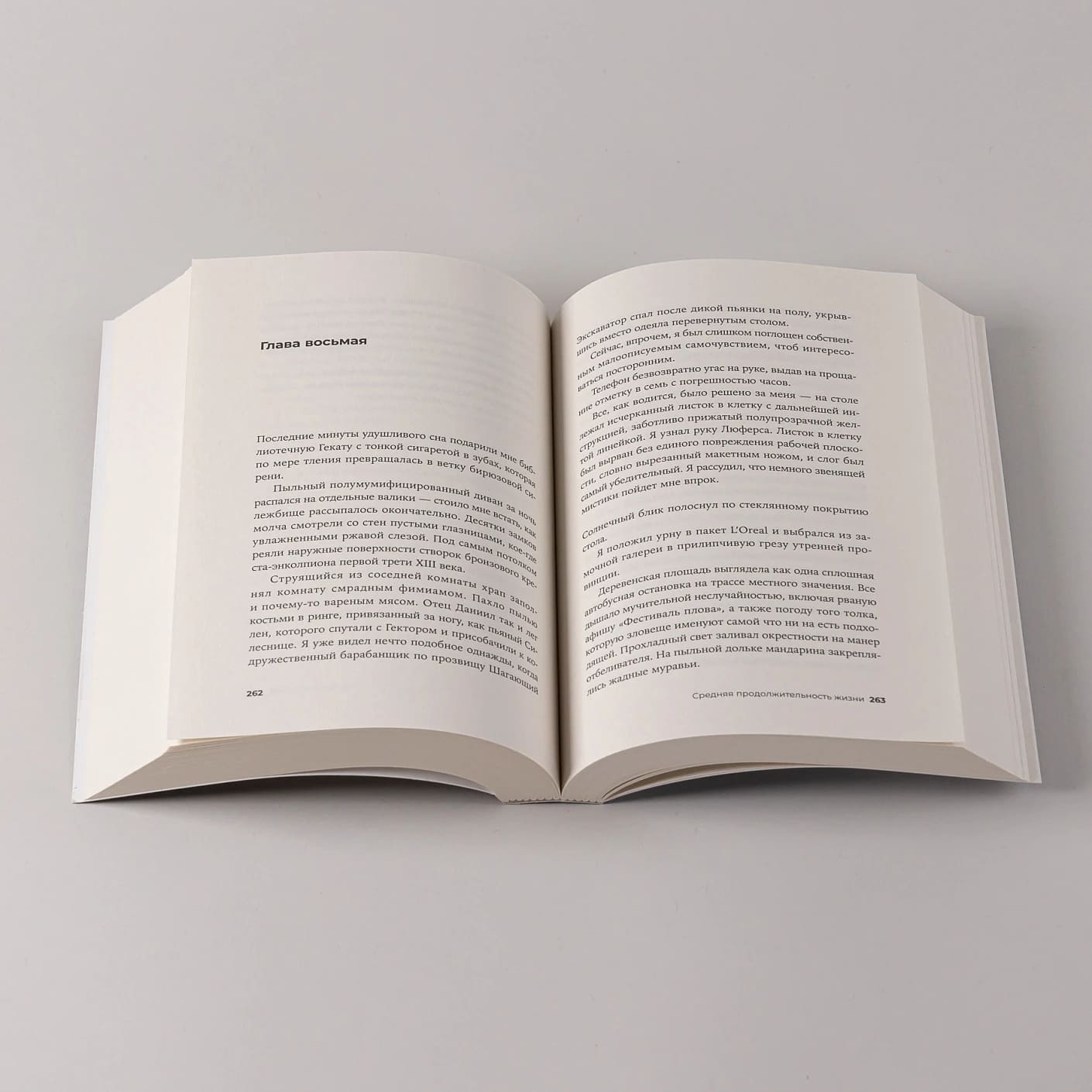 Средняя продолжительность жизни