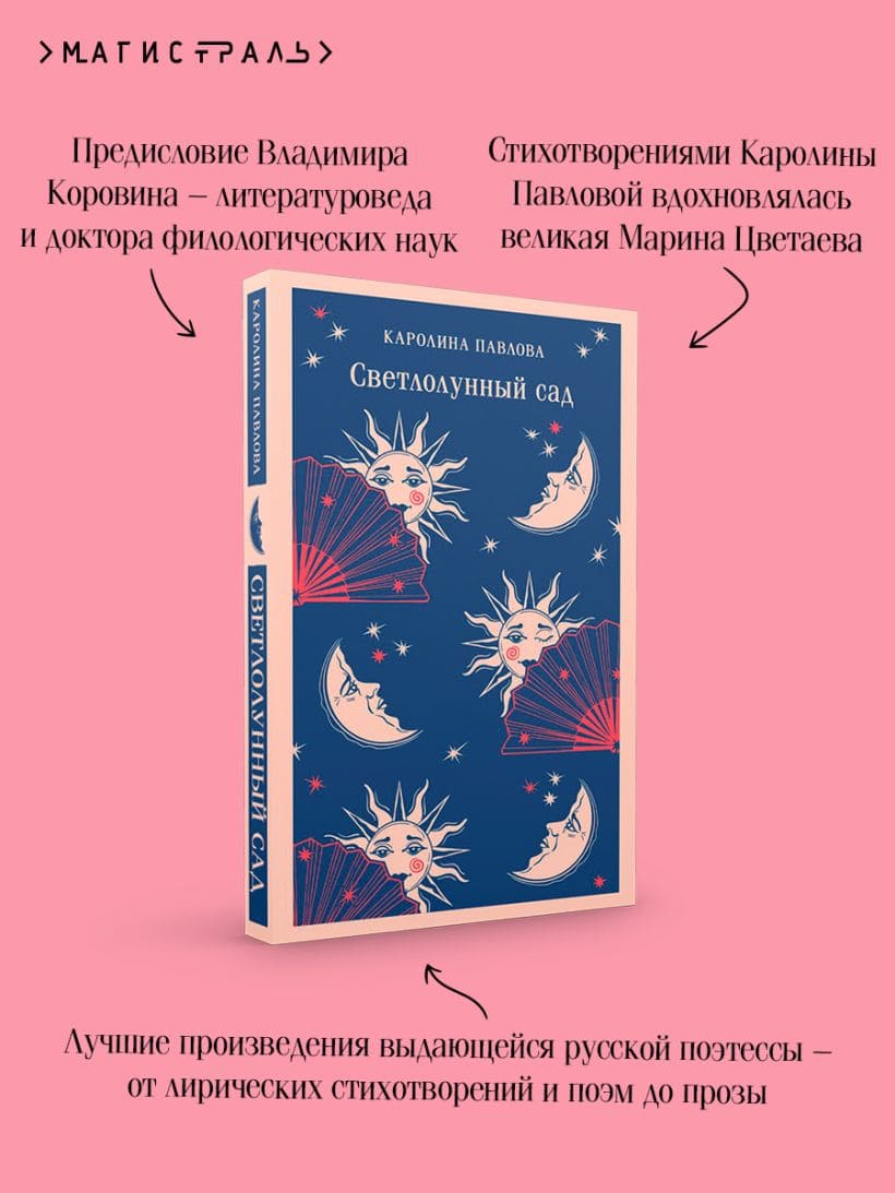 Светлолунный сад