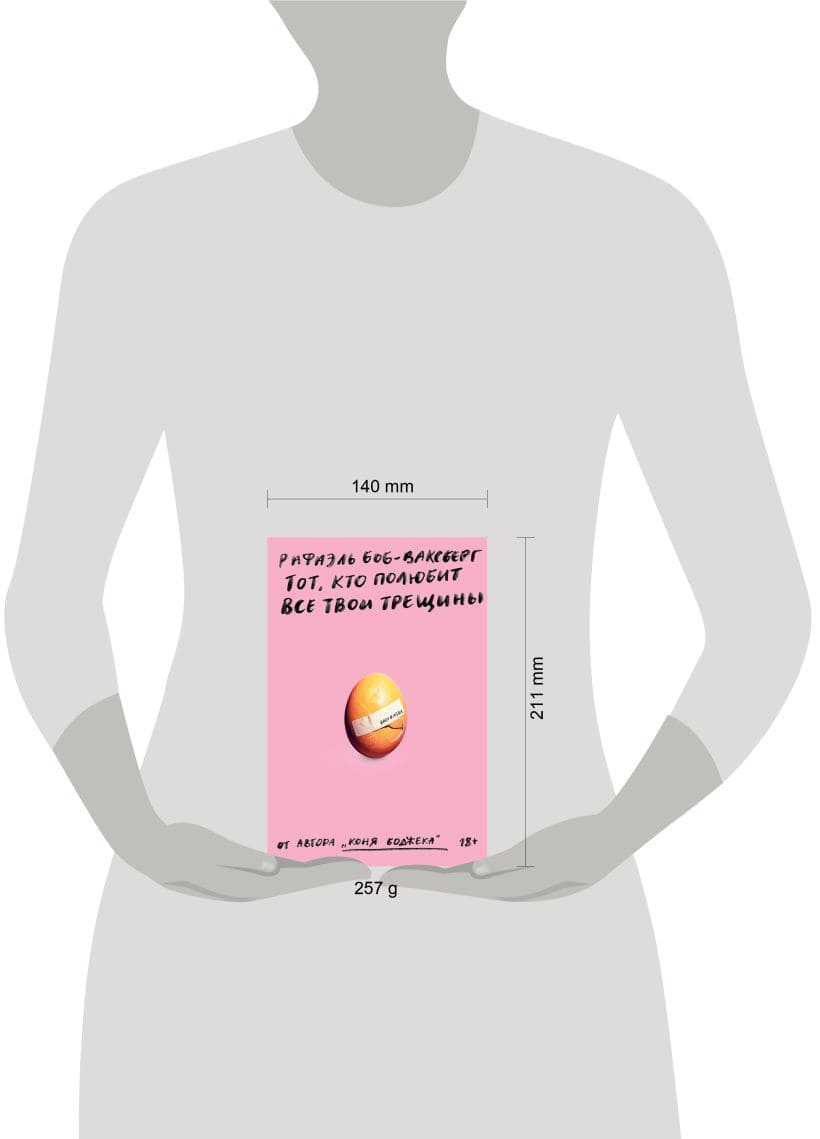 Тот, кто полюбит все твои трещины