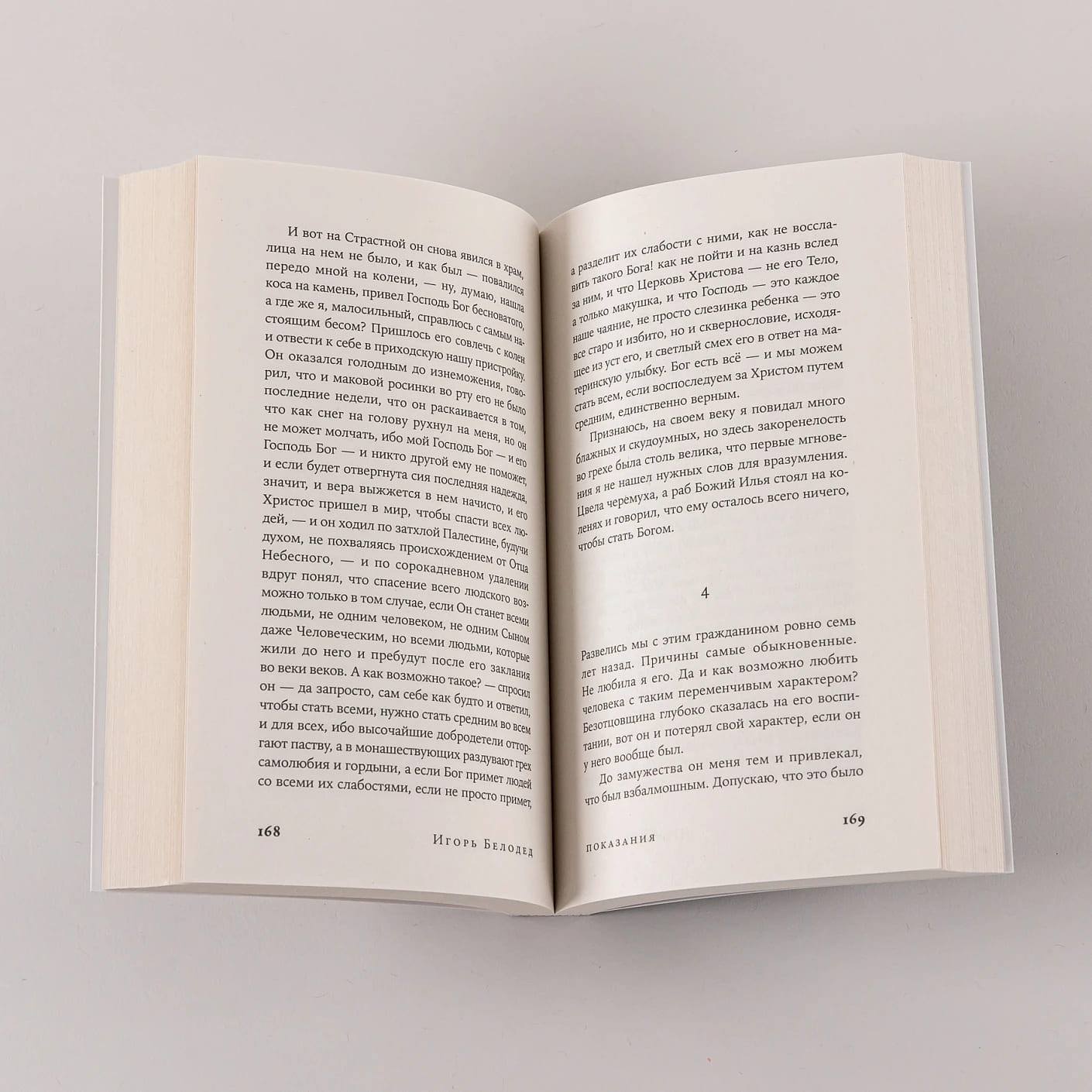 Утро было глазом