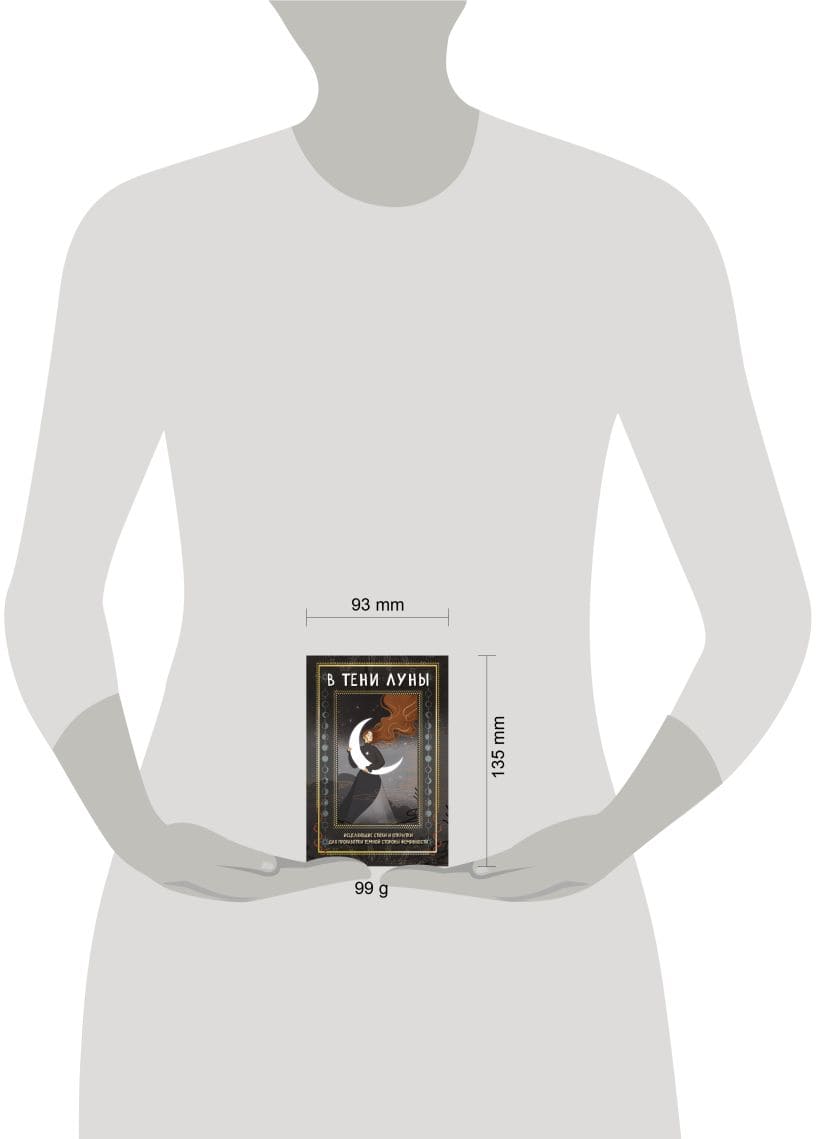 В тени Луны. Исцеляющие стихи и открытки для проработки тёмной стороны феминности