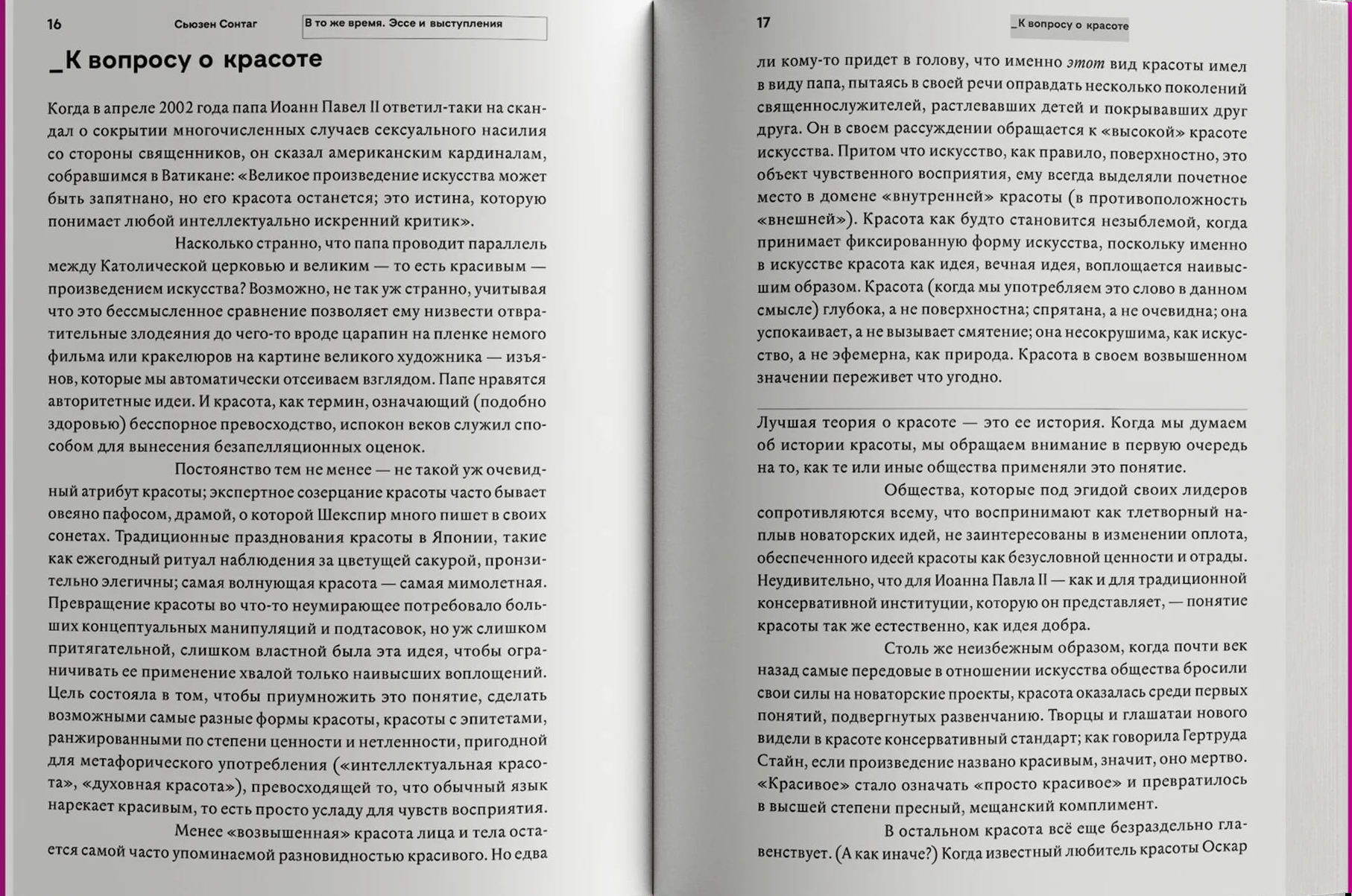 В то же время. Эссе и выступления