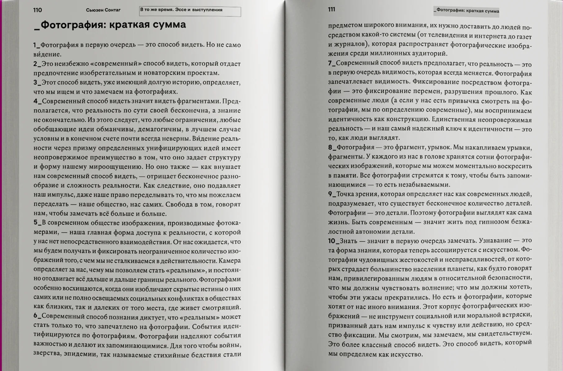 В то же время. Эссе и выступления