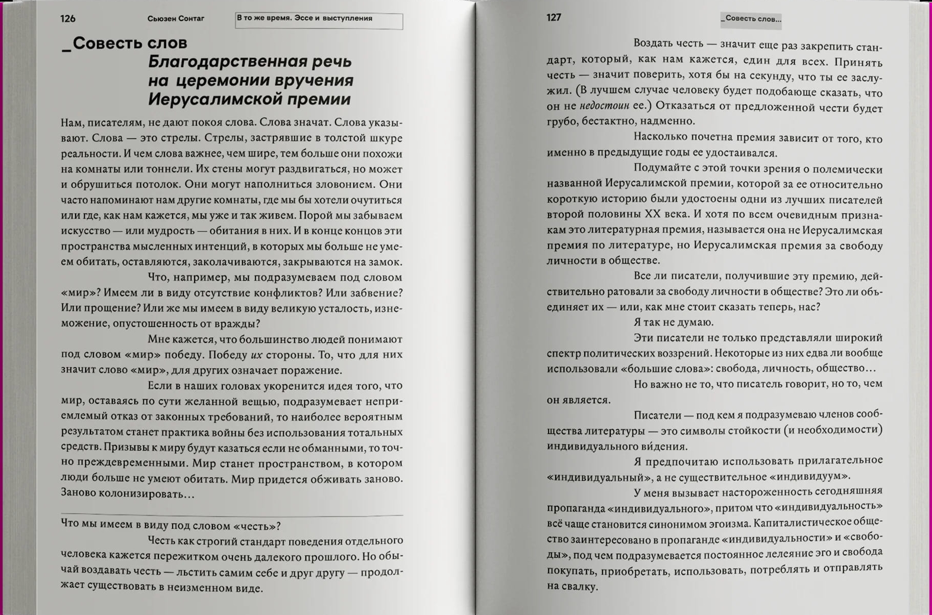 В то же время. Эссе и выступления