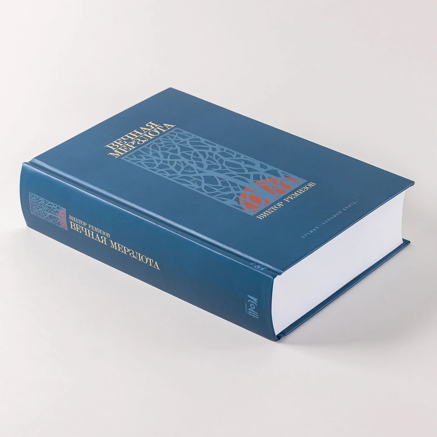 Вечная мерзлота