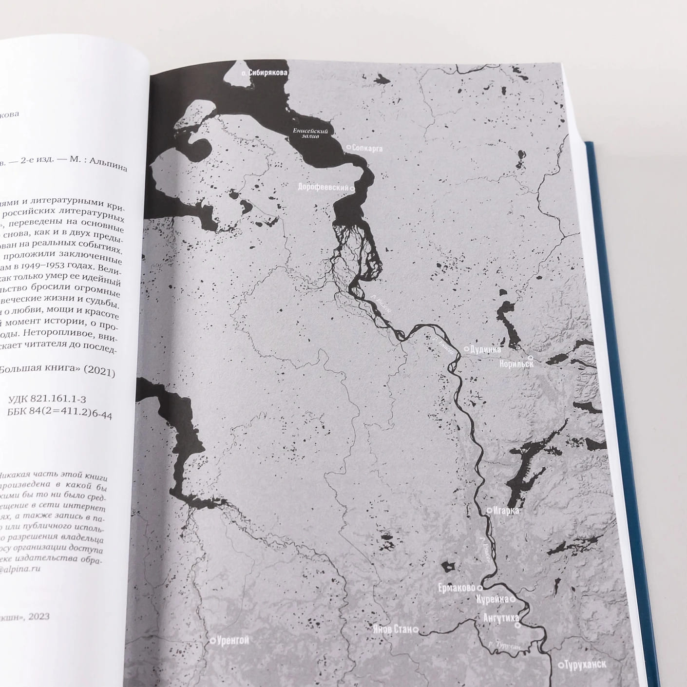 Вечная мерзлота