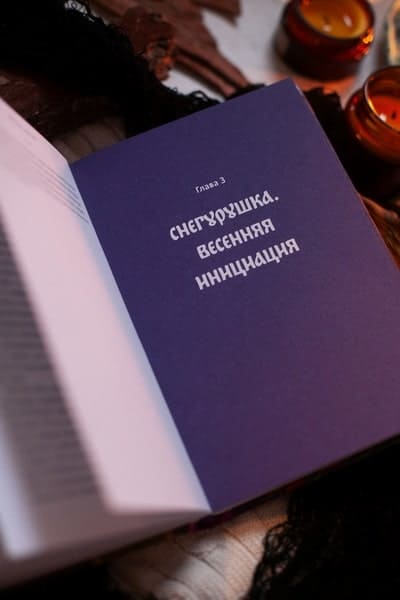 Веретено Бабы-Яги. Большуха над ведьмами, святочные гадания, ритуальные побои и женская инициация в русских сказках