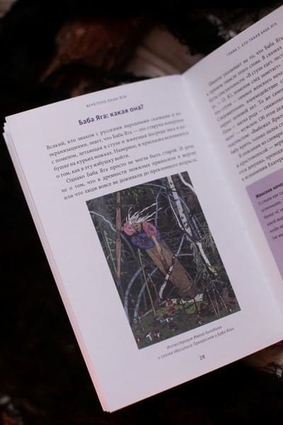 Веретено Бабы-Яги. Большуха над ведьмами, святочные гадания, ритуальные побои и женская инициация в русских сказках