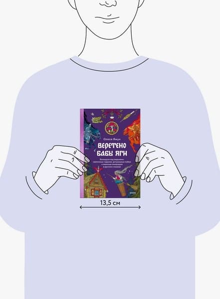 Веретено Бабы-Яги. Большуха над ведьмами, святочные гадания, ритуальные побои и женская инициация в русских сказках