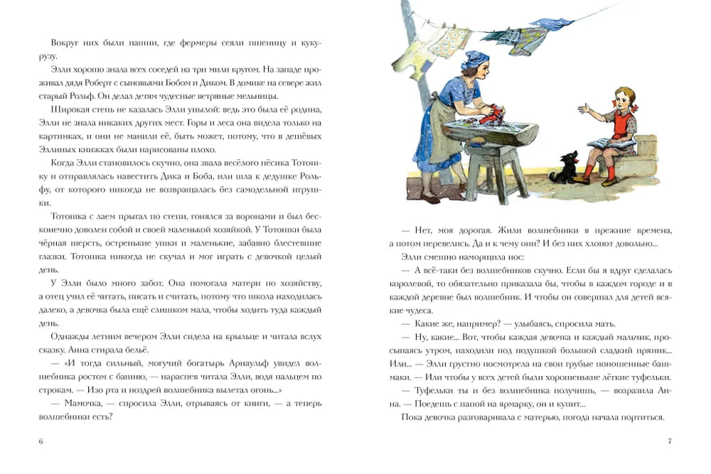 Волшебник Изумрудного города