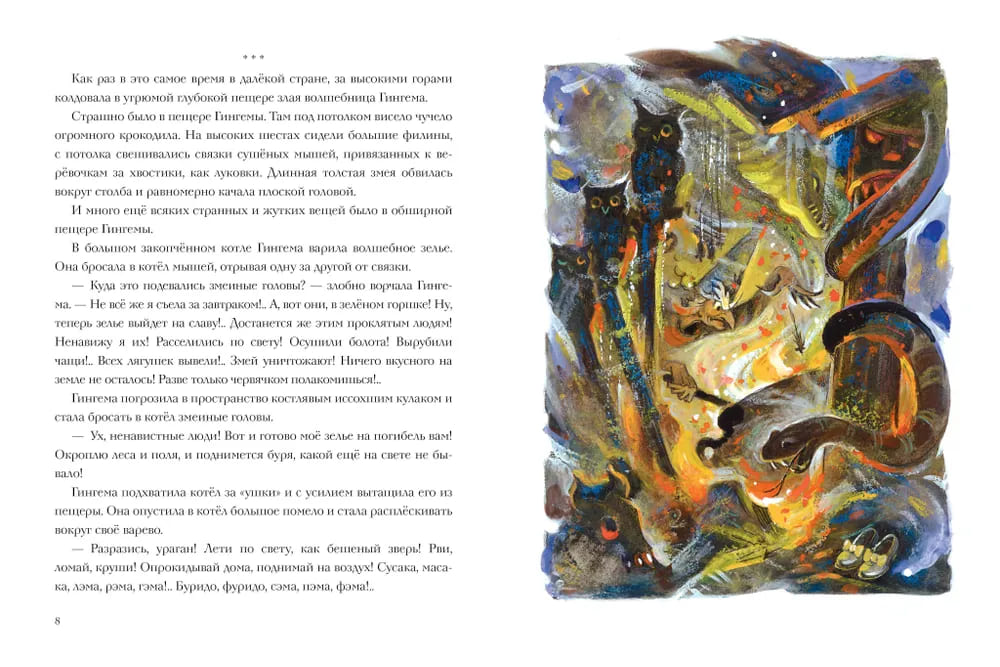 Волшебник Изумрудного города