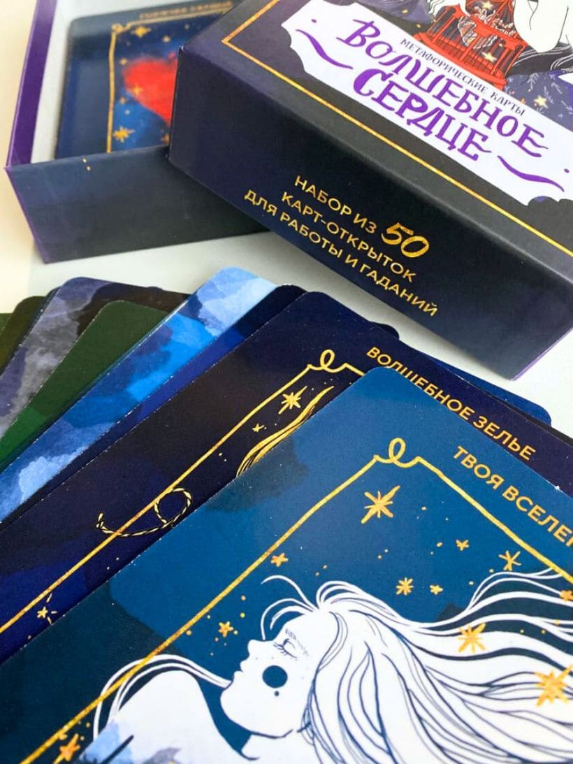 Волшебное сердце. Метафорические карты-открытки